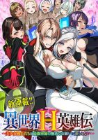 Isekai H Eiyuuden ~Bishoujo Senshi-tachi wa Saikyou Gunshi no Muchana Onegai ni Sakaraenai~ - Manga, Action, Comedy, Fantasy, Isekai, Romance, Seinen